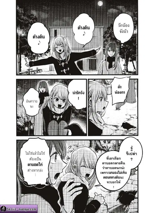 Oshi no Ko ตอนที่ 77 หน้า 2