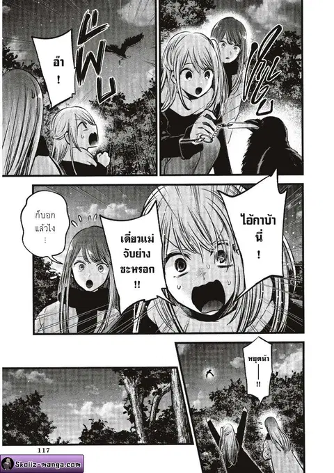 Oshi no Ko ตอนที่ 77 หน้า 3