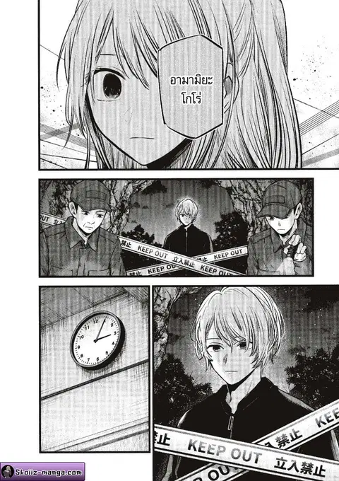 Oshi no Ko ตอนที่ 78 หน้า 2