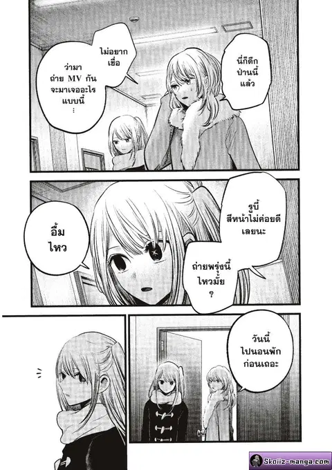 Oshi no Ko ตอนที่ 78 หน้า 3
