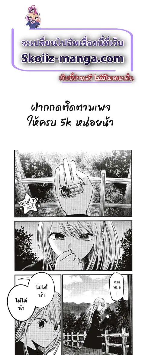 Oshi no Ko ตอนที่ 79 หน้า 1