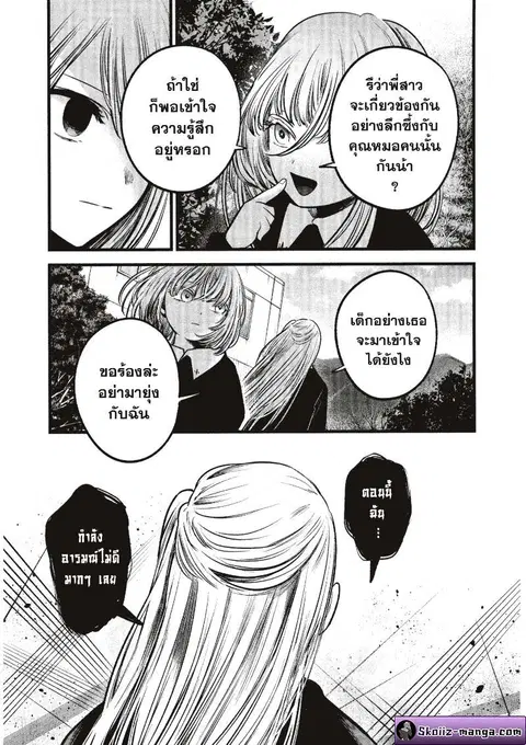 Oshi no Ko ตอนที่ 79 หน้า 3