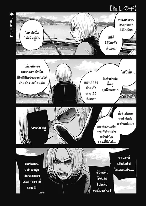 Oshi no Ko ตอนที่ 8 หน้า 1