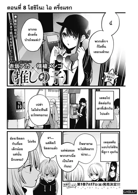 Oshi no Ko ตอนที่ 8 หน้า 2