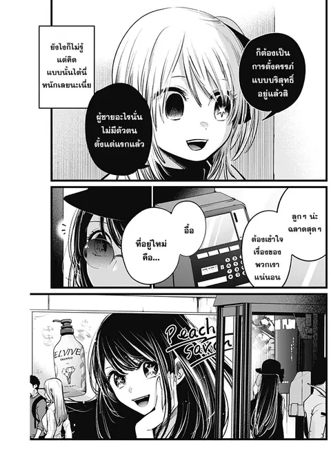 Oshi no Ko ตอนที่ 8 หน้า 3