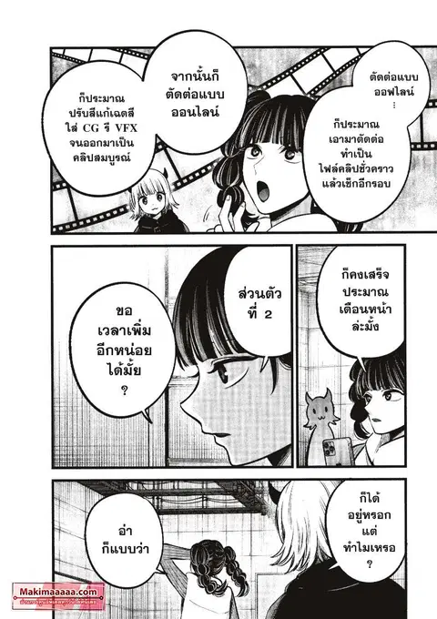 Oshi no Ko ตอนที่ 80 หน้า 2