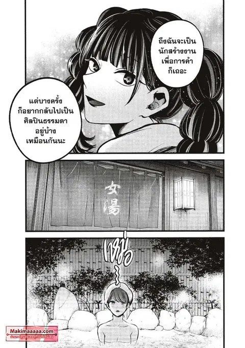 Oshi no Ko ตอนที่ 80 หน้า 3