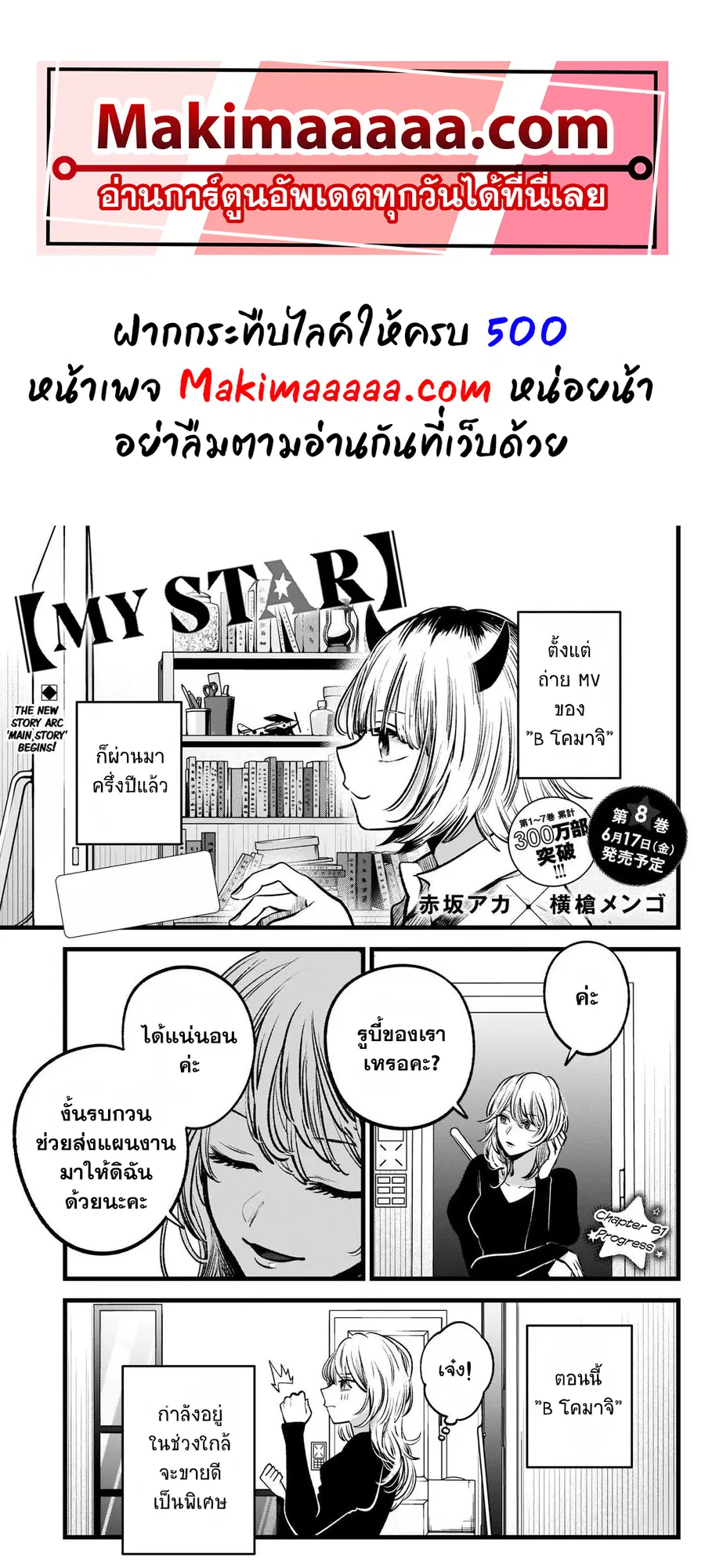 Oshi no Ko ตอนที่ 81 หน้า 1
