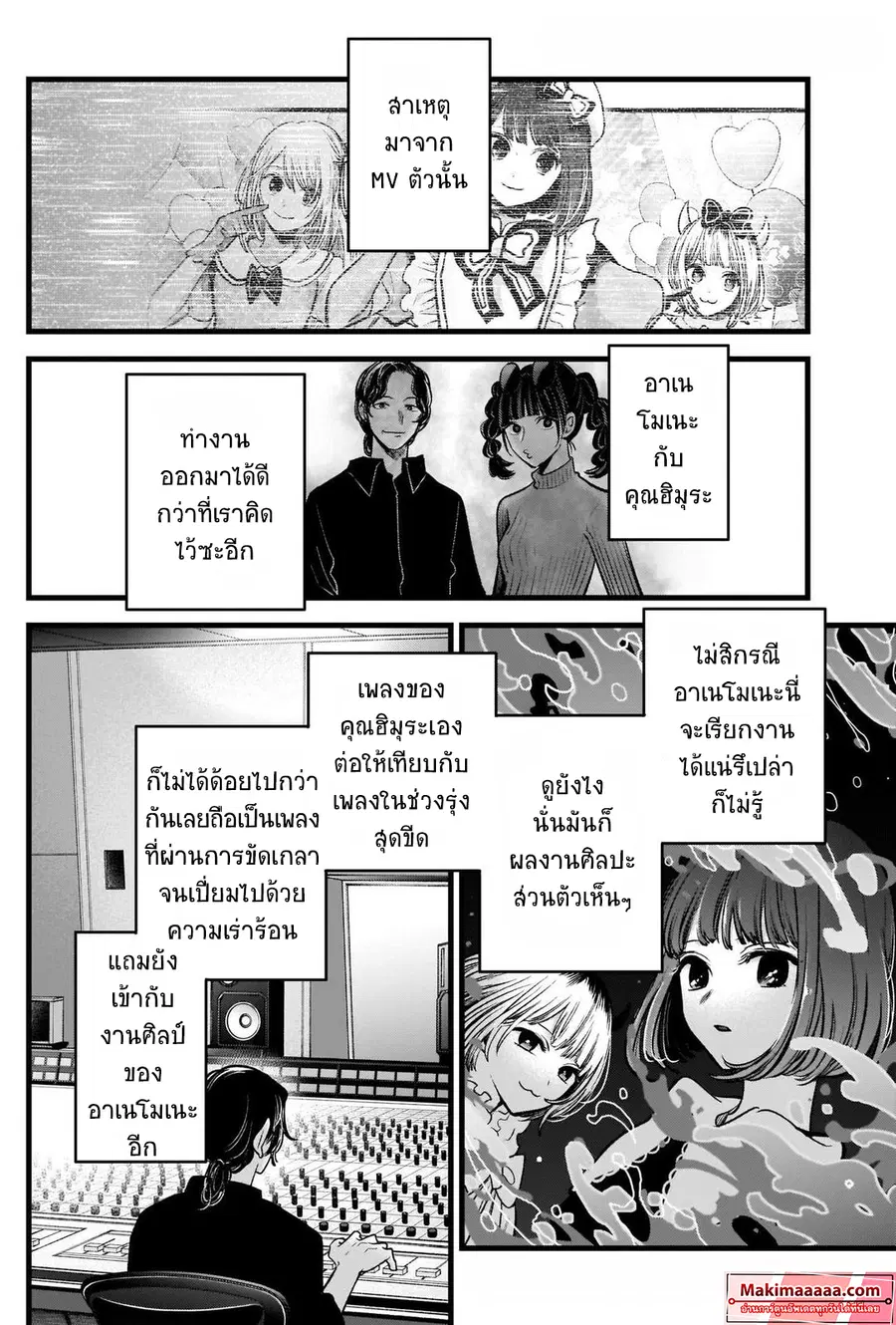 Oshi no Ko ตอนที่ 81 หน้า 2