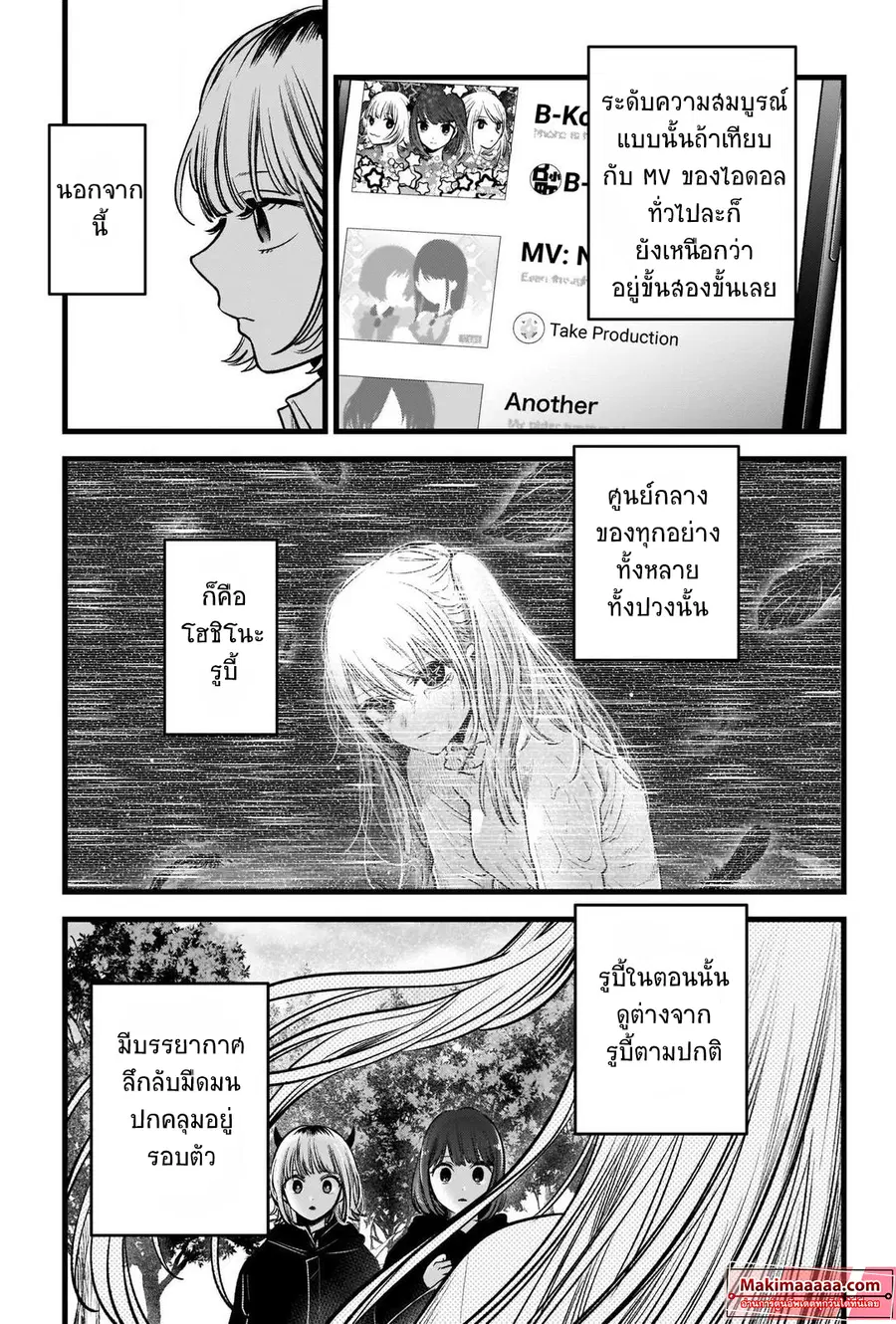 Oshi no Ko ตอนที่ 81 หน้า 3