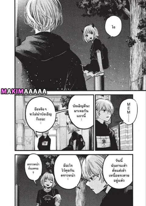 Oshi no Ko ตอนที่ 83 หน้า 2