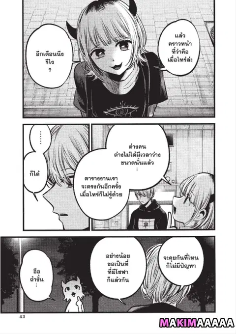 Oshi no Ko ตอนที่ 83 หน้า 3