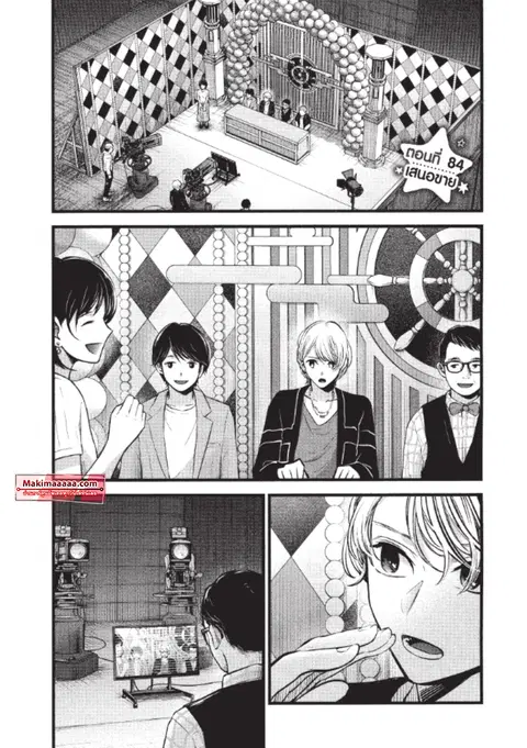 Oshi no Ko ตอนที่ 84 หน้า 1