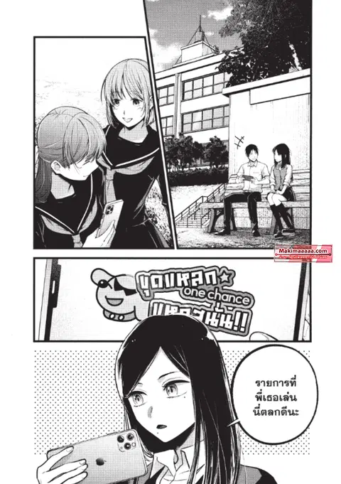 Oshi no Ko ตอนที่ 84 หน้า 2
