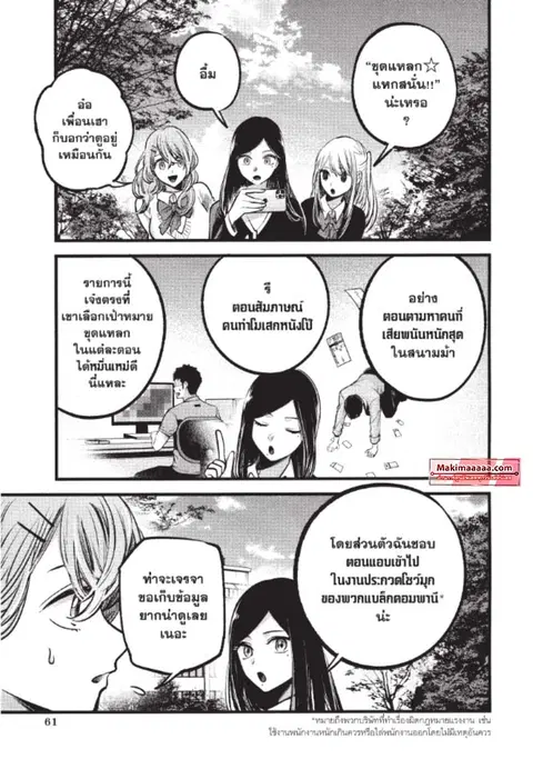 Oshi no Ko ตอนที่ 84 หน้า 3
