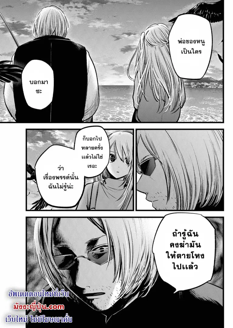 Oshi no Ko ตอนที่ 85 หน้า 1