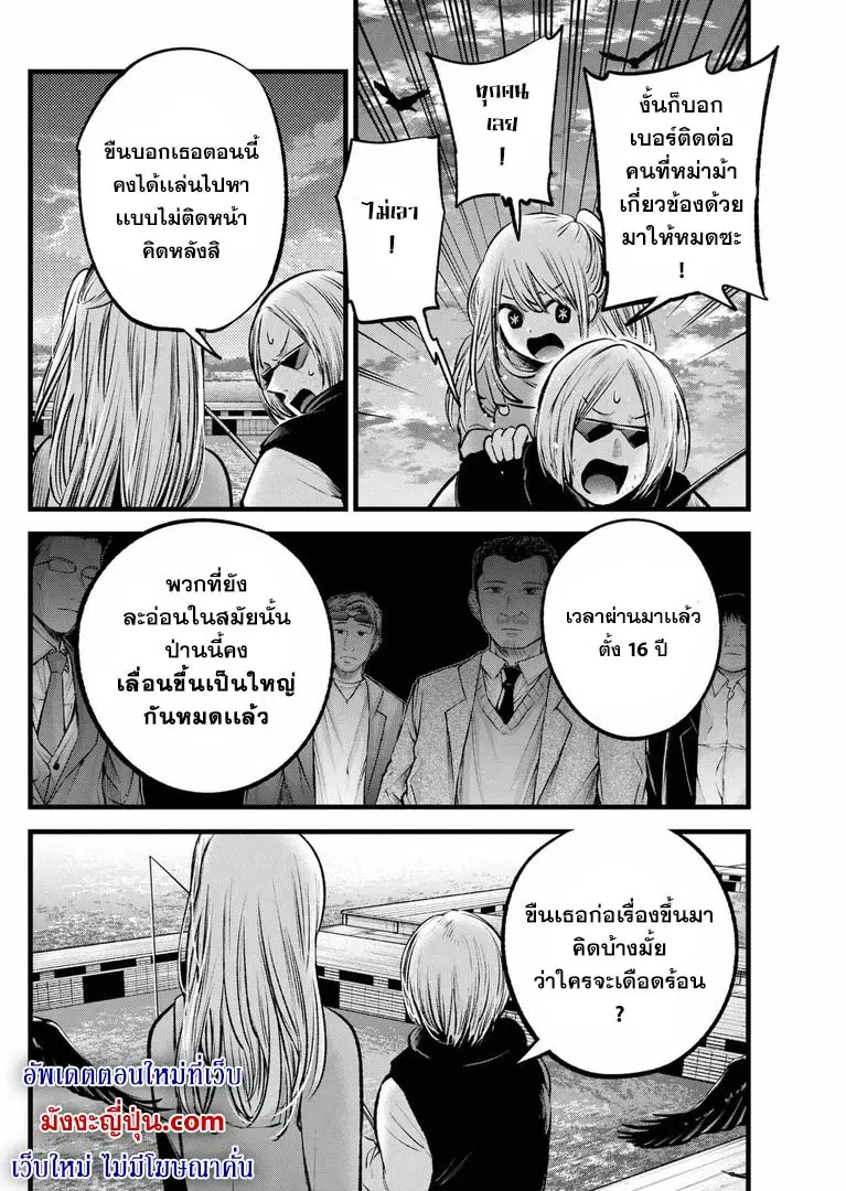 Oshi no Ko ตอนที่ 85 หน้า 2
