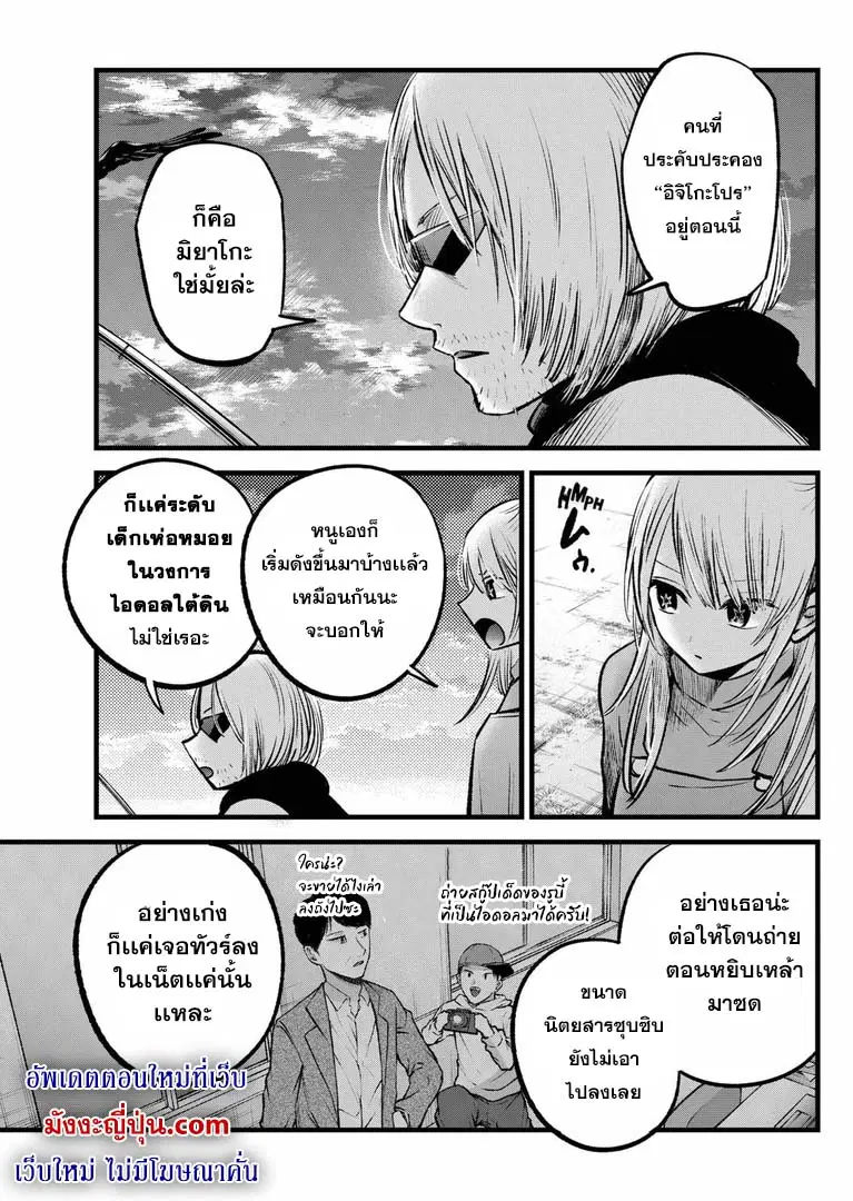 Oshi no Ko ตอนที่ 85 หน้า 3