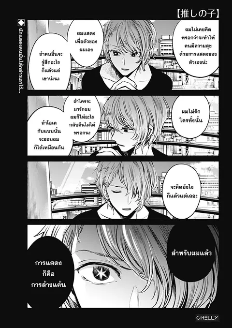 Oshi no Ko ตอนที่ 9 หน้า 1