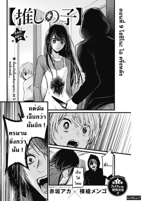 Oshi no Ko ตอนที่ 9 หน้า 2