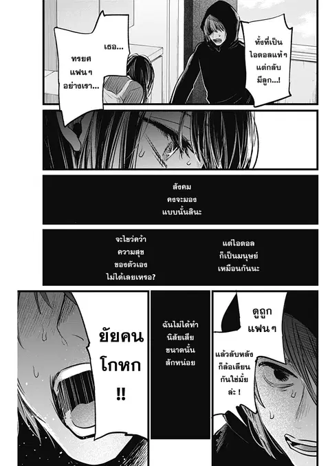 Oshi no Ko ตอนที่ 9 หน้า 3