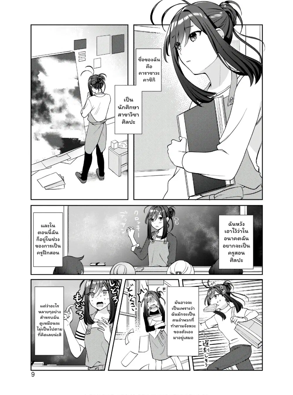 Oshi V ga Oshiego de Watashi ga Mama de!? ตอนที่ 1 หน้า 1