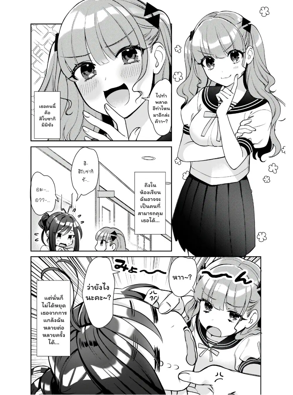 Oshi V ga Oshiego de Watashi ga Mama de!? ตอนที่ 1 หน้า 3