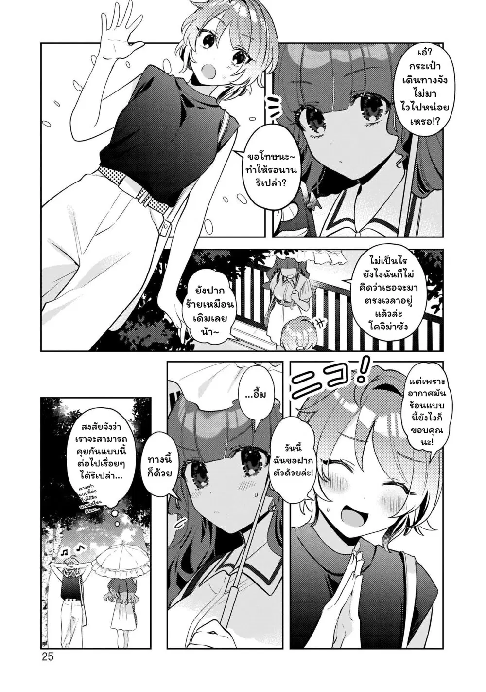 Oshi V ga Oshiego de Watashi ga Mama de!? ตอนที่ 10 หน้า 3