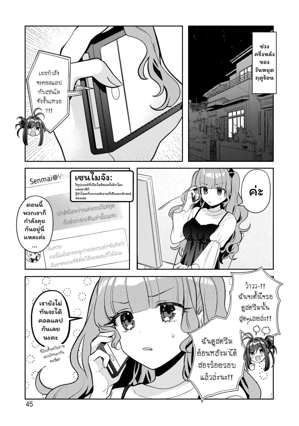 Oshi V ga Oshiego de Watashi ga Mama de!? ตอนที่ 11 หน้า 1