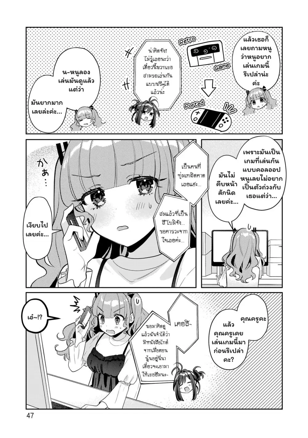 Oshi V ga Oshiego de Watashi ga Mama de!? ตอนที่ 11 หน้า 3