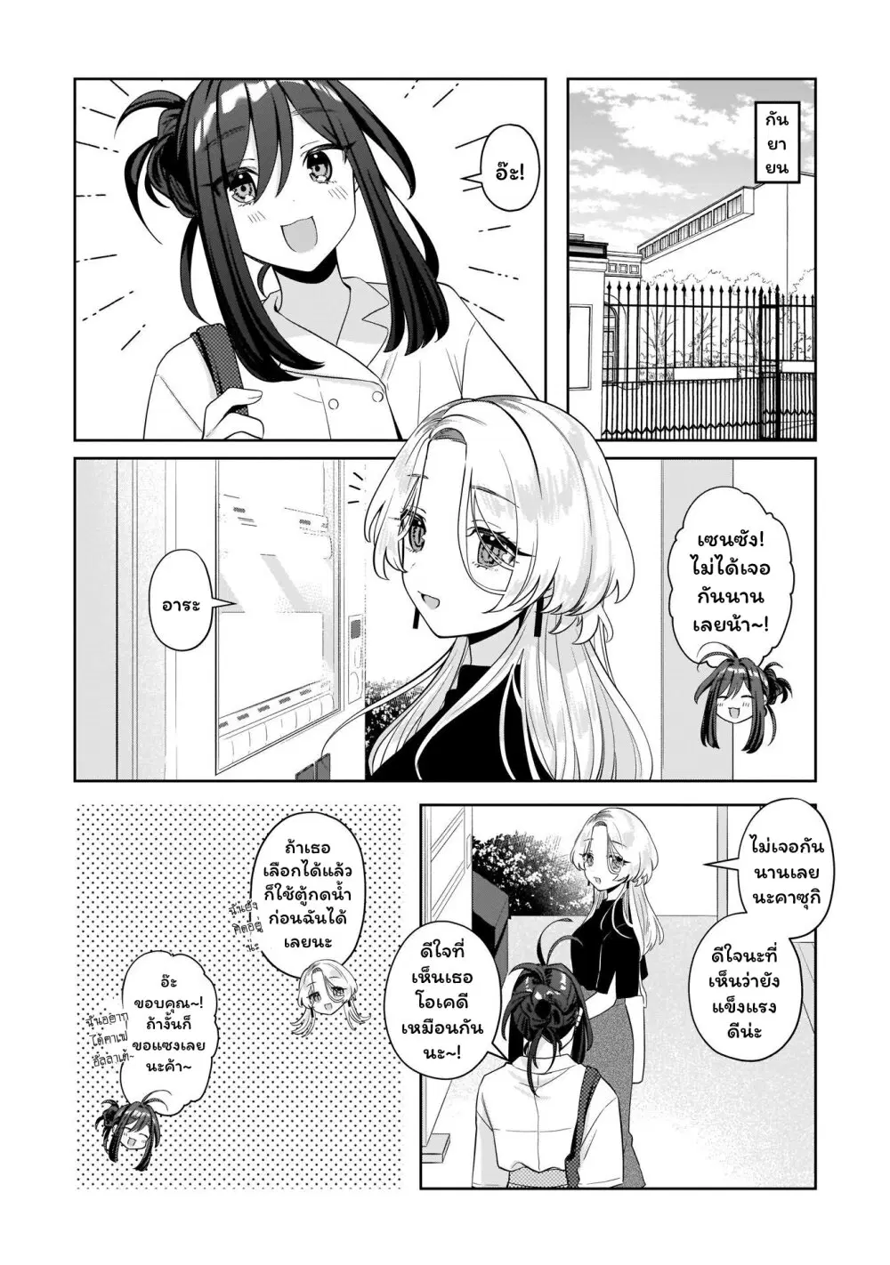 Oshi V ga Oshiego de Watashi ga Mama de!? ตอนที่ 12 หน้า 1