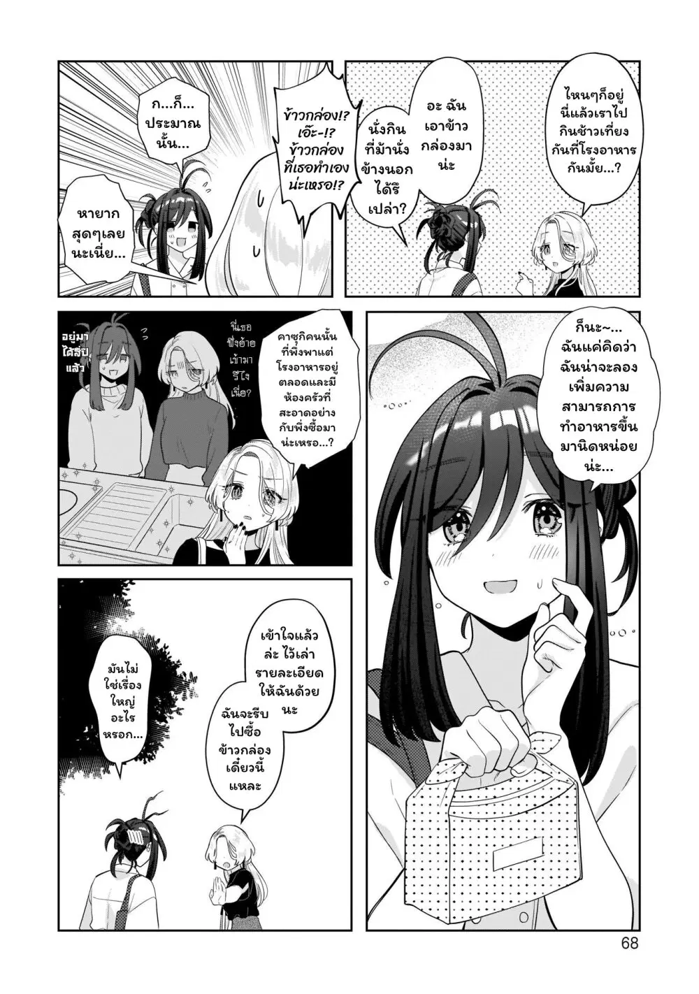 Oshi V ga Oshiego de Watashi ga Mama de!? ตอนที่ 12 หน้า 2
