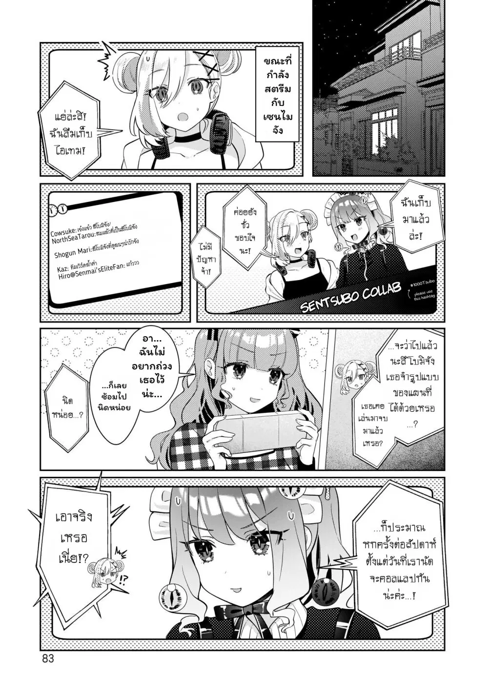 Oshi V ga Oshiego de Watashi ga Mama de!? ตอนที่ 13 หน้า 1