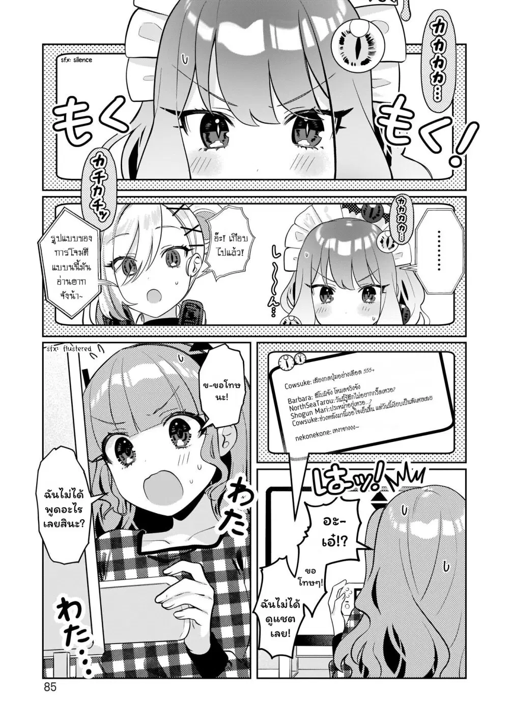 Oshi V ga Oshiego de Watashi ga Mama de!? ตอนที่ 13 หน้า 3