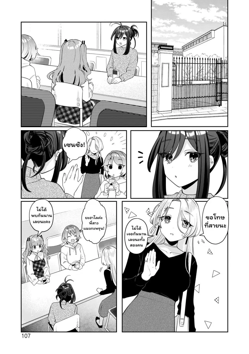 Oshi V ga Oshiego de Watashi ga Mama de!? ตอนที่ 14 หน้า 1