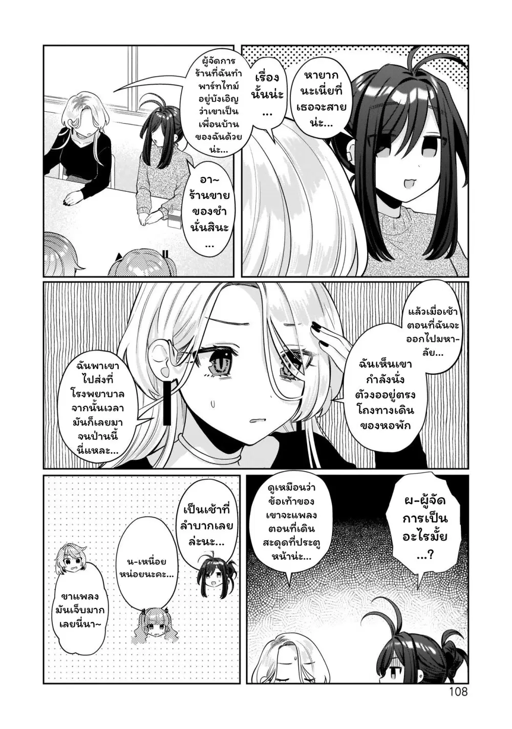 Oshi V ga Oshiego de Watashi ga Mama de!? ตอนที่ 14 หน้า 2