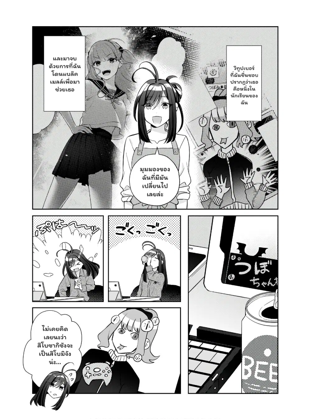Oshi V ga Oshiego de Watashi ga Mama de!? ตอนที่ 2 หน้า 1