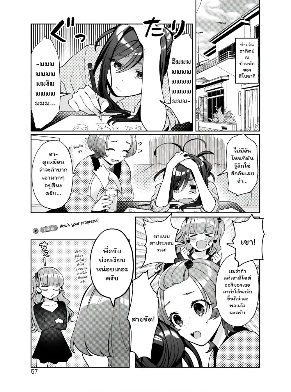 Oshi V ga Oshiego de Watashi ga Mama de!? ตอนที่ 3 หน้า 1