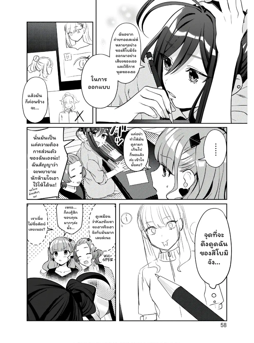 Oshi V ga Oshiego de Watashi ga Mama de!? ตอนที่ 3 หน้า 2