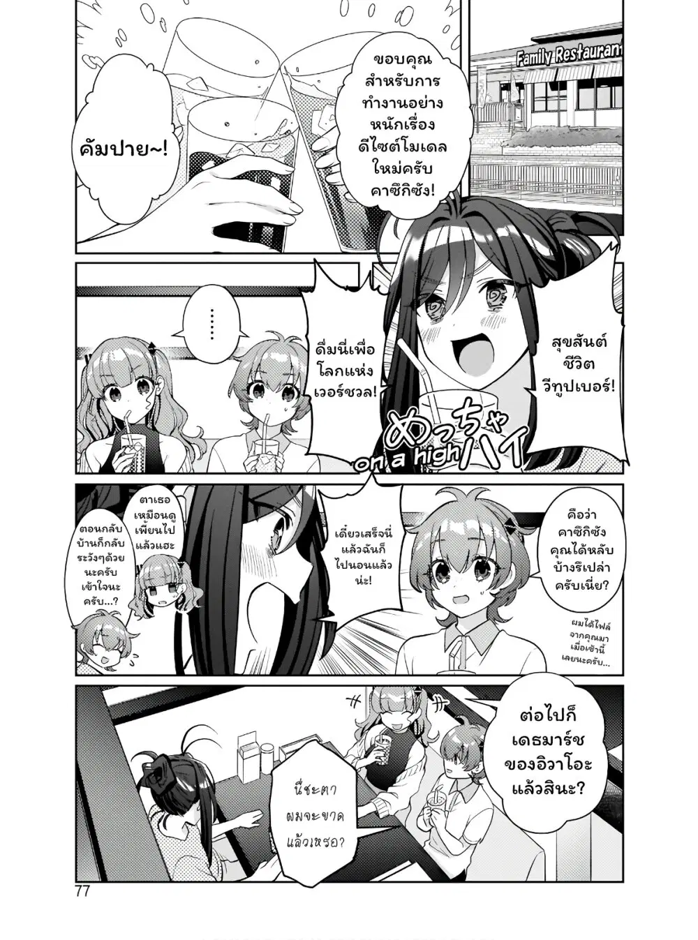 Oshi V ga Oshiego de Watashi ga Mama de!? ตอนที่ 4 หน้า 1