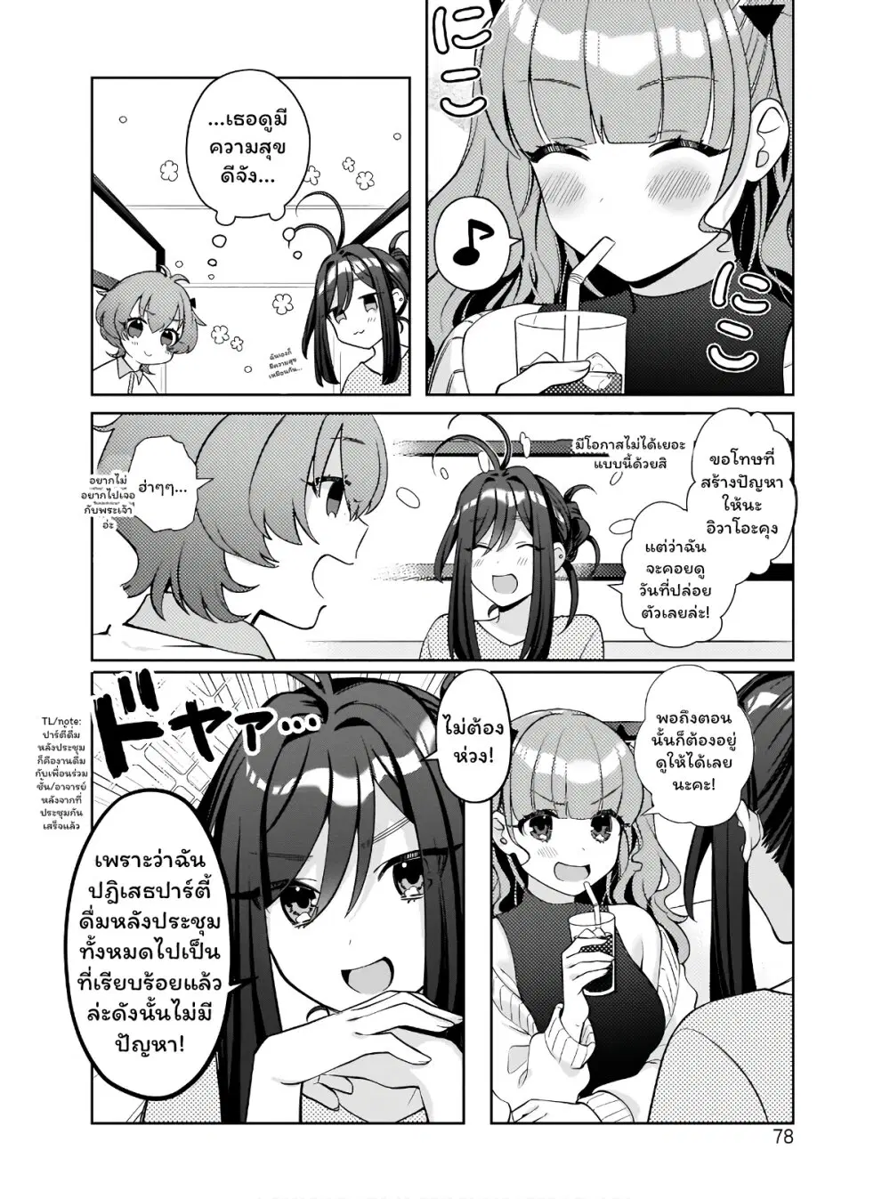 Oshi V ga Oshiego de Watashi ga Mama de!? ตอนที่ 4 หน้า 2