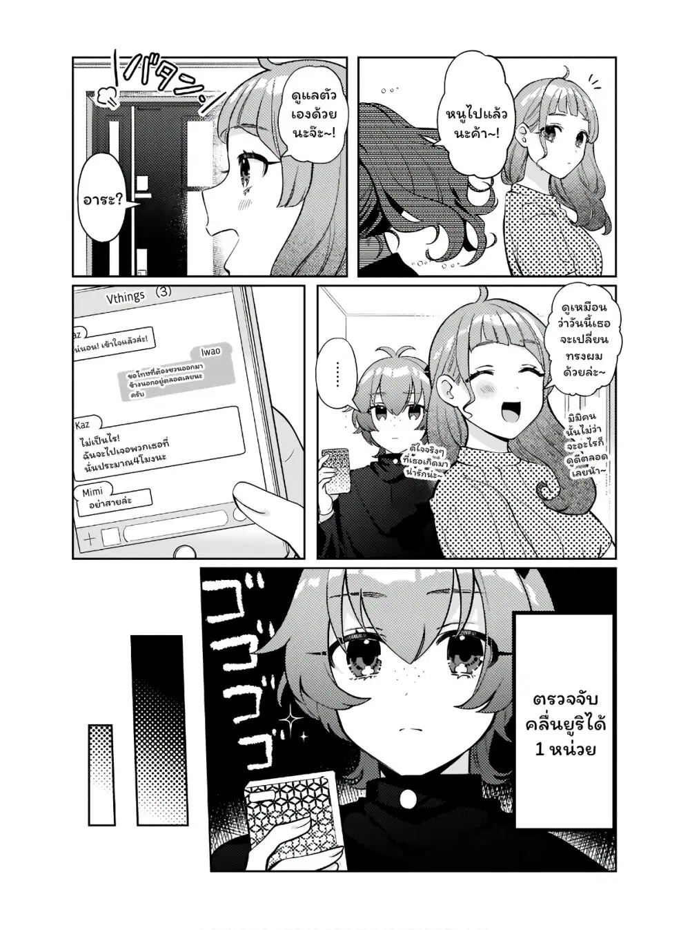 Oshi V ga Oshiego de Watashi ga Mama de!? ตอนที่ 5 หน้า 3