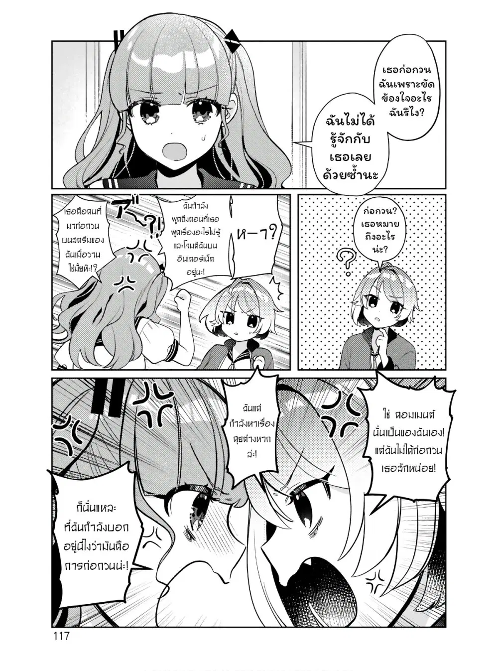 Oshi V ga Oshiego de Watashi ga Mama de!? ตอนที่ 6 หน้า 1