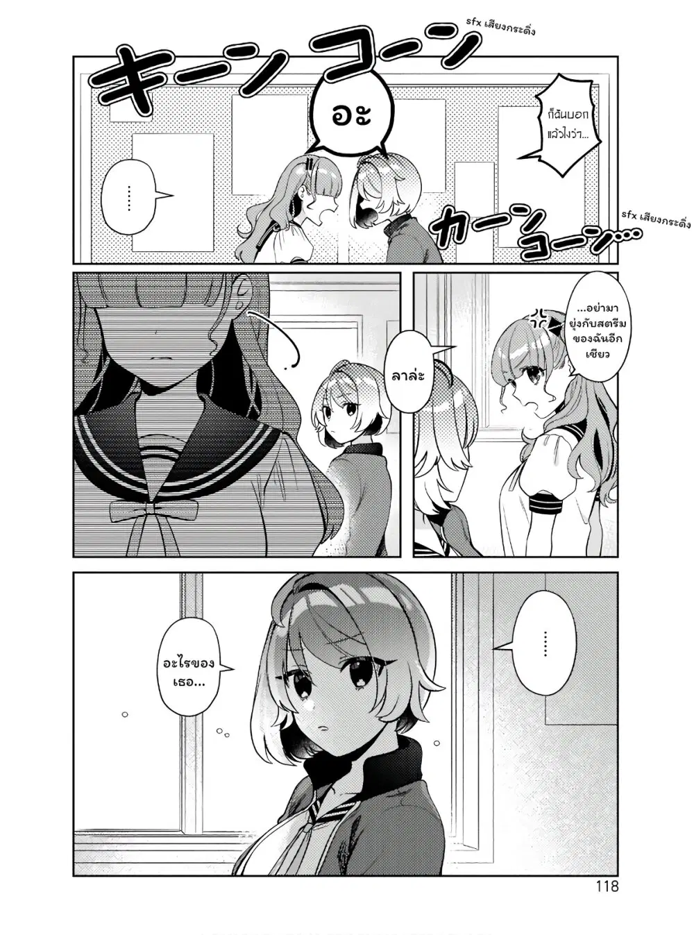 Oshi V ga Oshiego de Watashi ga Mama de!? ตอนที่ 6 หน้า 2