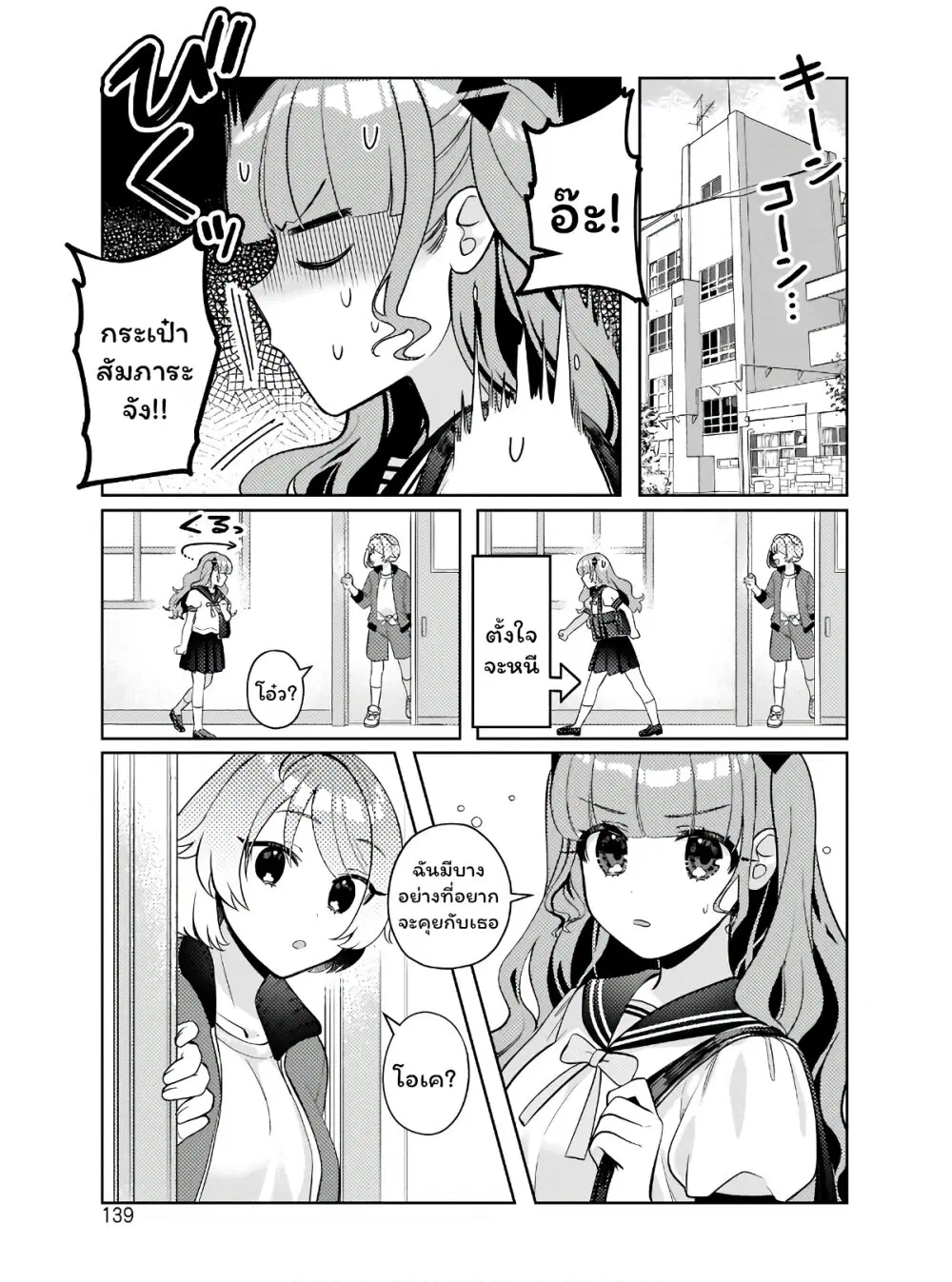 Oshi V ga Oshiego de Watashi ga Mama de!? ตอนที่ 7 หน้า 1