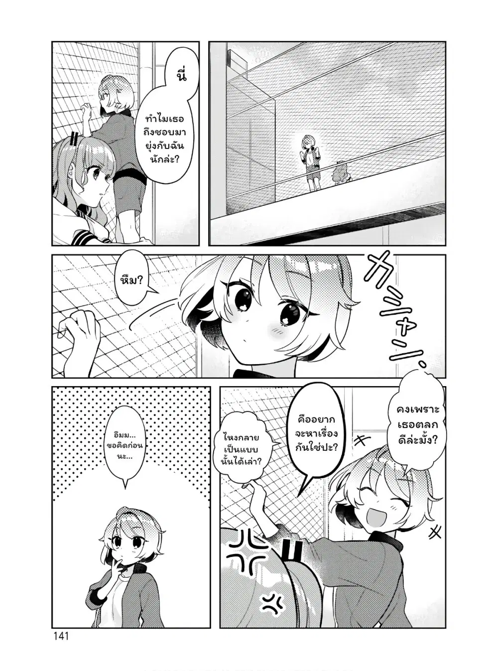 Oshi V ga Oshiego de Watashi ga Mama de!? ตอนที่ 7 หน้า 3
