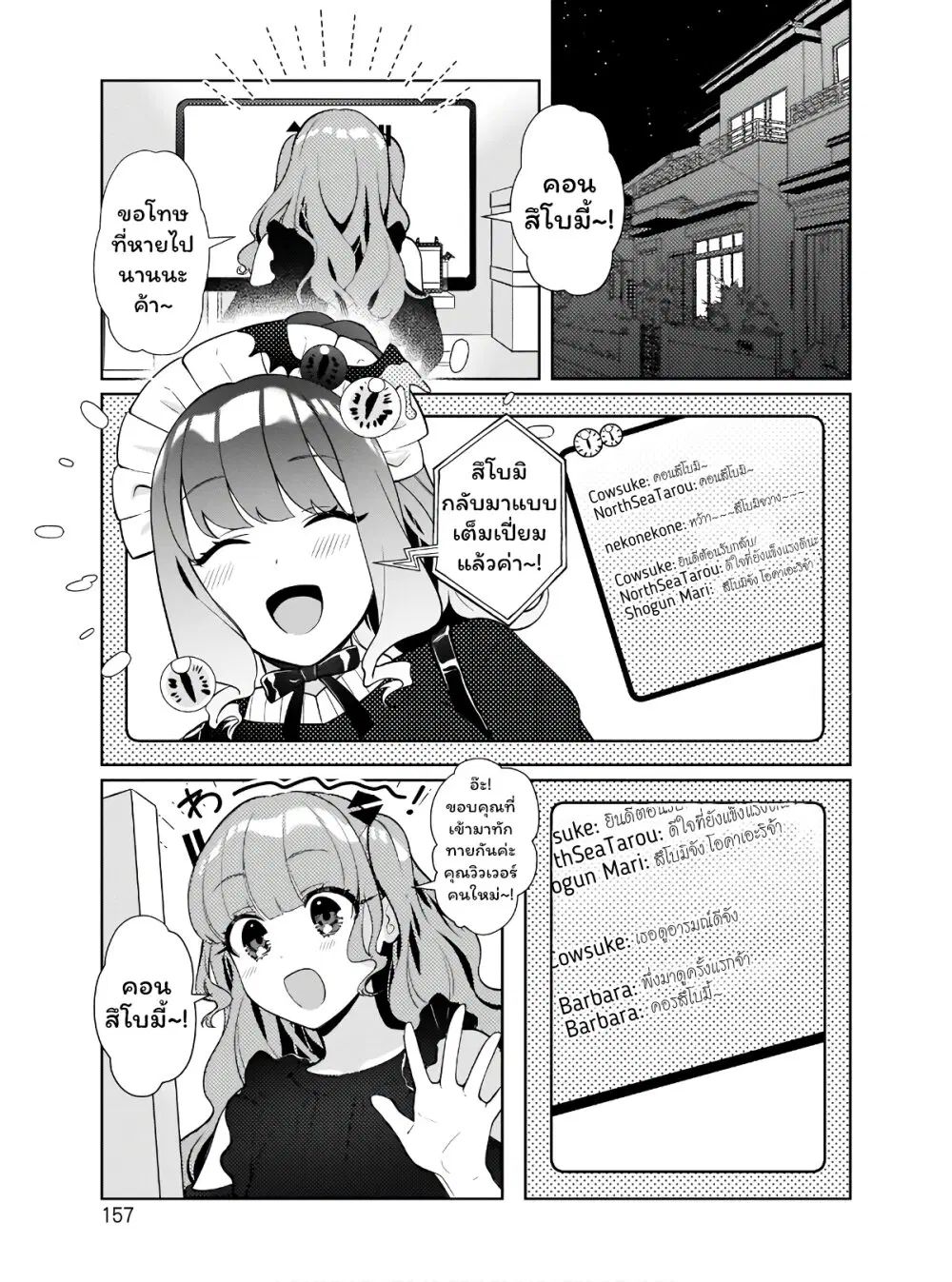 Oshi V ga Oshiego de Watashi ga Mama de!? ตอนที่ 8 หน้า 1