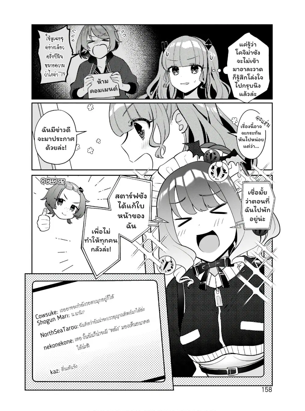 Oshi V ga Oshiego de Watashi ga Mama de!? ตอนที่ 8 หน้า 2