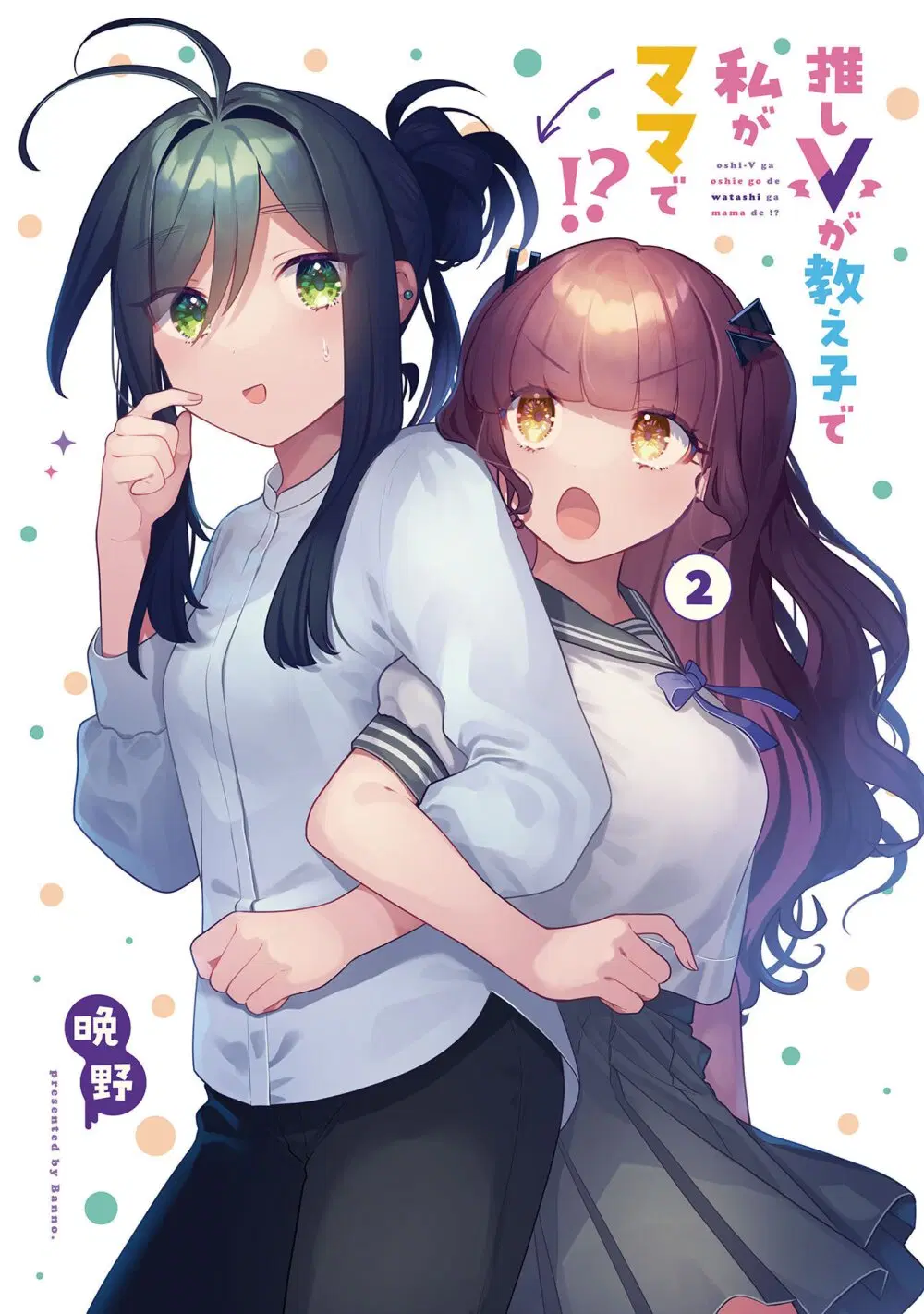Oshi V ga Oshiego de Watashi ga Mama de!? ตอนที่ 9 หน้า 2
