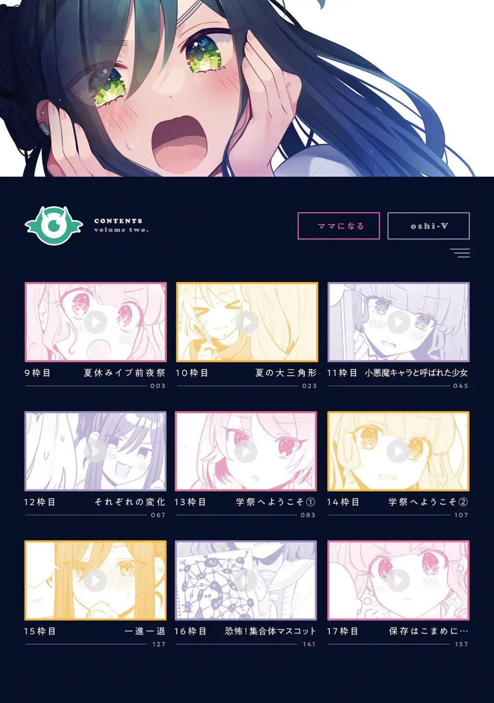 Oshi V ga Oshiego de Watashi ga Mama de!? ตอนที่ 9 หน้า 3